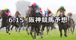 【宝塚記念】2025/6/15(日) 中央競馬 穴馬予想(阪神競馬)