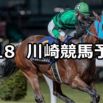 【関東オークス】2025/6/18(水)地方競馬 穴馬予想（川崎競馬）