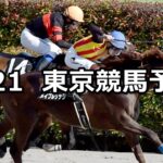 【スレイプニルステークス】2025/6/21(土) 中央競馬 穴馬予想(東京競馬)