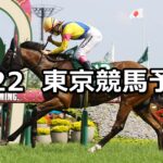 【府中牝馬ステークス】2025/6/22(日) 中央競馬 穴馬予想(東京競馬)