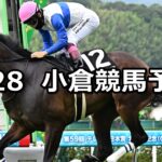 【博多ステークス】2025/6/28(土) 中央競馬 穴馬予想(小倉競馬)