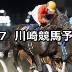 【ダービーインパクト12周年杯】2025/7/7(月)地方競馬 穴馬予想(川崎競馬)