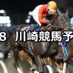 【ジュライスター賞】2025/7/8(火)地方競馬 穴馬予想(川崎競馬)