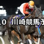 【スパーキングサマーチャレンジ】2025/7/10(木)地方競馬 穴馬予想(川崎競馬)
