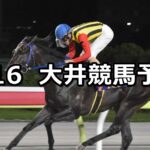 【サンタアニタトロフィー】2025/7/16(水)地方競馬 穴馬予想(大井競馬)