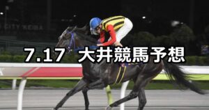 【優駿スプリント】2025/7/17(木)地方競馬 穴馬予想（大井競馬）