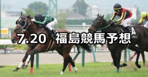 【福島テレビ賞】2025/7/20(日) 中央競馬 穴馬予想（福島競馬）
