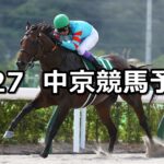 【東海ステークス】2025/7/27(日) 中央競馬 穴馬予想(中京競馬)