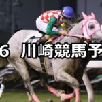 【芙蓉賞】2025/8/6(水)地方競馬 穴馬予想(川崎競馬)