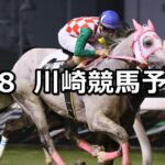 【かなテクカレッジ記念】2025/8/8(金)地方競馬 穴馬予想(川崎競馬)