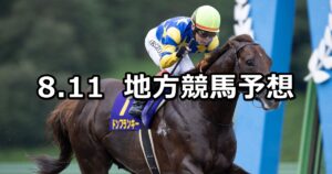 【クラスターカップ/スピネル賞】2025/8/11(月)地方競馬 穴馬予想（盛岡/大井競馬）