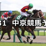 【中京2歳ステークス】2025/8/31(日) 中央競馬 穴馬予想(中京競馬)