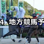 【サマーチャンピオン/ゴールドジュニア】2025/9/4(木)地方競馬 穴馬予想(佐賀/大井競馬)