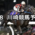 【馬産地日高特別】2025/9/8(月)地方競馬 穴馬予想(川崎競馬)