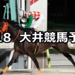 【マイルグランプリトライアル】2025/9/18(木)地方競馬 穴馬予想(大井競馬)