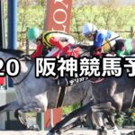 【大阪スポーツ杯】2025/9/20(土) 中央競馬 穴馬予想(阪神競馬)