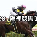 【ポートアイランドステークス】2025/9/28(日) 中央競馬 穴馬予想（阪神競馬）