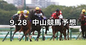 【スプリンターズステークス】2025/9/28(日) 中央競馬 穴馬予想（中山競馬）