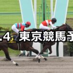 【グリーンチャンネルカップ】2025/10/4(土) 中央競馬 穴馬予想(東京競馬)