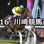 【サルビアカップ】2025/10/16(木)地方競馬 穴馬予想（川崎競馬）