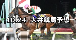 【山茶花賞】2025/10/24(金)地方競馬 穴馬予想(大井競馬)