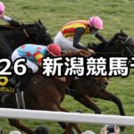 【ルミエールオータムダッシュ】2025/10/26(日) 中央競馬 穴馬予想(新潟競馬)