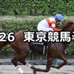 【神無月ステークス】2025/10/26(日) 中央競馬 穴馬予想（東京競馬）