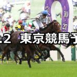 【天皇賞(秋)】2025/11/2(日) 中央競馬 穴馬予想（東京競馬）