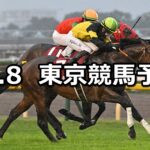 【京王杯2歳ステークス】2025/11/8(土) 中央競馬 穴馬予想（東京競馬）