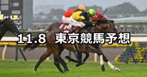 【京王杯2歳ステークス】2025/11/8(土) 中央競馬 穴馬予想(東京競馬)