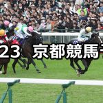 【マイルチャンピオンシップ】2025/11/23(日) 中央競馬 穴馬予想（京都競馬）