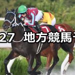 【兵庫ジュニアグランプリ/まがたま賞】2025/11/27(木)地方競馬 穴馬予想（園田/浦和競馬）
