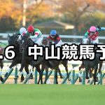 【ステイヤーズステークス】2025/12/6(土) 中央競馬 穴馬予想（中山競馬）