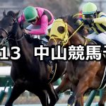 【常総ステークス】2025/12/13(土) 中央競馬 穴馬予想（中山競馬）