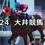 【KRAトロフィー】2025/12/24(水)地方競馬 穴馬予想（大井競馬）