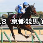 【日経新春杯】2026/1/18(日) 中央競馬 穴馬予想（京都競馬）