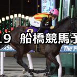 【初夢特別】2026/1/19(月)地方競馬 穴馬予想（大井競馬）