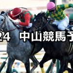 【初富士ステークス】2026/1/24(土) 中央競馬 穴馬予想（中山競馬）