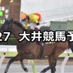【ガーネット賞】2026/1/27(火)地方競馬 穴馬予想（大井競馬）