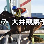 【品川オープン】2026/2/17(火)地方競馬 穴馬予想（大井競馬）