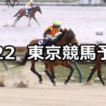 【フェブラリーステークス】2026/2/22(日) 中央競馬 穴馬予想（東京競馬）