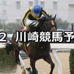 【日吉オープン】2026/3/2(月)地方競馬 穴馬予想（川崎競馬）