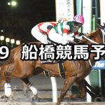 【ハナズオウ特別】2026/3/9(月)地方競馬 穴馬予想（船橋競馬）