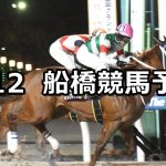 【ネクストスター東日本】2026/3/12(木)地方競馬 穴馬予想（船橋競馬）