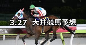 【ブラッドストーン賞】2026/3/27(金)地方競馬 穴馬予想（大井競馬）