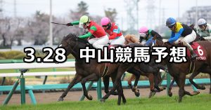 【日経賞】2026/3/28(土) 中央競馬 穴馬予想（中山競馬）