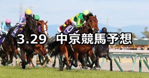 【高松宮記念】2026/3/29(日) 中央競馬 穴馬予想（中京競馬）