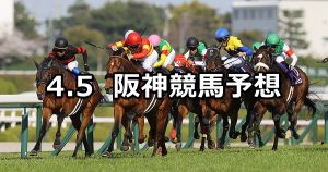 【大阪杯】2026/4/5(日) 中央競馬 穴馬予想（阪神競馬）