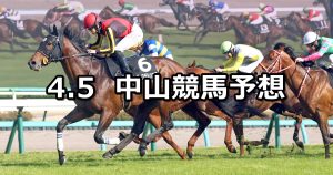 【美浦ステークス】2026/4/5(日) 中央競馬 穴馬予想（中山競馬）