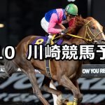 【桜吹雪特別】2026/4/10(金)地方競馬 穴馬予想（川崎競馬）